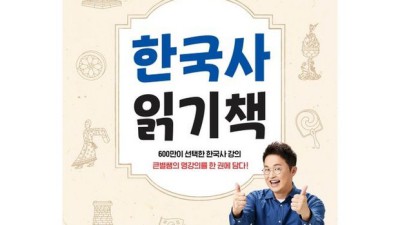 🔥역사 꿀잼 보장! 최태성 한국사 읽기책 솔직 후기 & 할인 꿀팁🍯